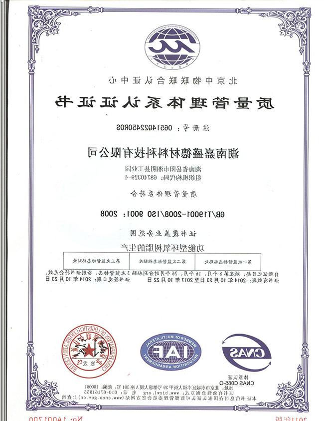 ISO9001质量认证